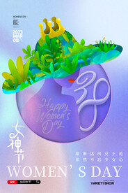 清新简约三八妇女节38女神节