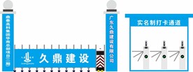 工地大门