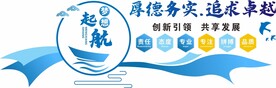 企业文化墙