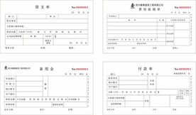 三联单