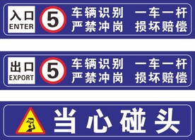 停车场标识