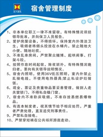 宿舍管理制度