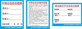 移动平台验收牌