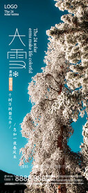 二十四节气之大雪