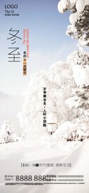 二十四节气之冬至