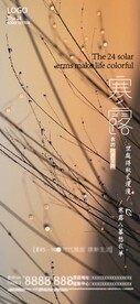 二十四节气之寒露