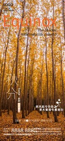 二十四节气之秋分