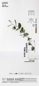 标识设计二十四节气之雨水
