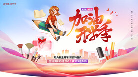 简约大学新生校园开学季促销展板