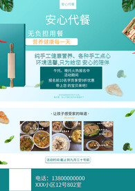 代餐海报