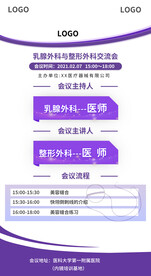 会议海报