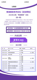 会议海报