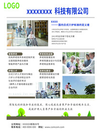 养老机构