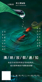 清明放假通知
