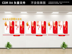 党建文化墙