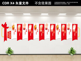党建文化墙