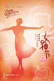 女神节 海报