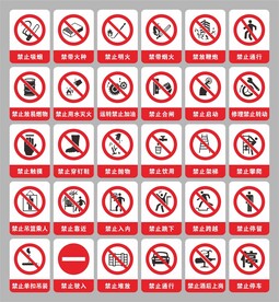 禁止标识