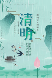 清明节海报