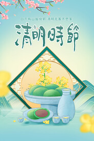  清明海报