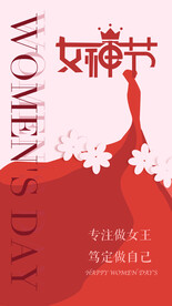女神节