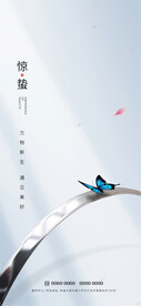 惊蛰