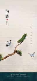 惊蛰