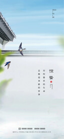 惊蛰