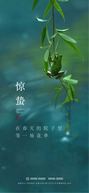 惊蛰