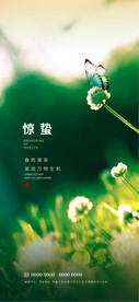 惊蛰