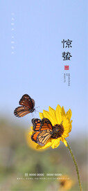 惊蛰
