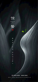 惊蛰