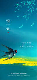 惊蛰