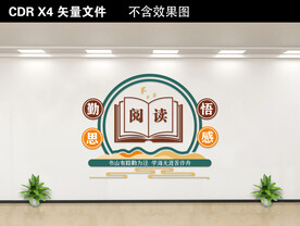校园文化墙