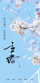 立春