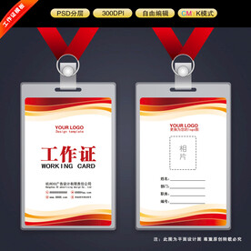 工作证