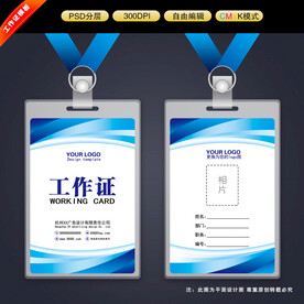 工作证