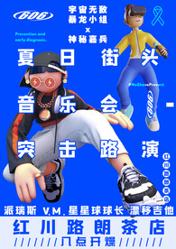 卖茶海报