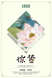 惊蛰