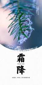 霜降