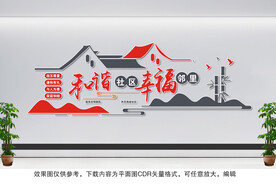 社区文化墙