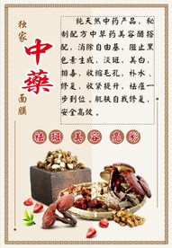 中药