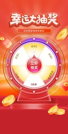 幸运大抽奖海报