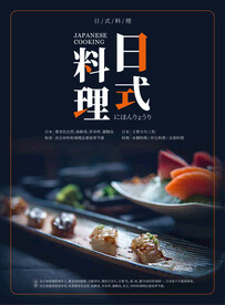 简约日料海报