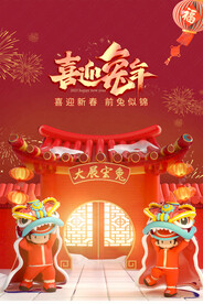 兔年舞狮国风建筑红色海报