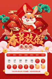 新年春节放假通知