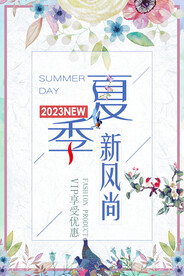 夏季新风尚