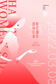 创意三八妇女节宣传女神节海报