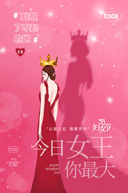 红色创意大气妇女节女神节海报