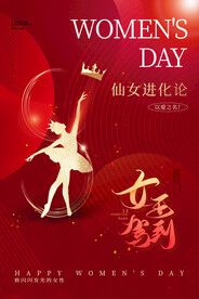 红色时尚大气三八妇女节女神节海